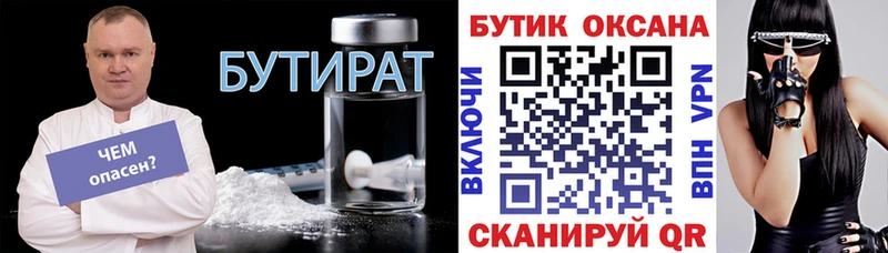 БУТИРАТ 1.4BDO Шиханы